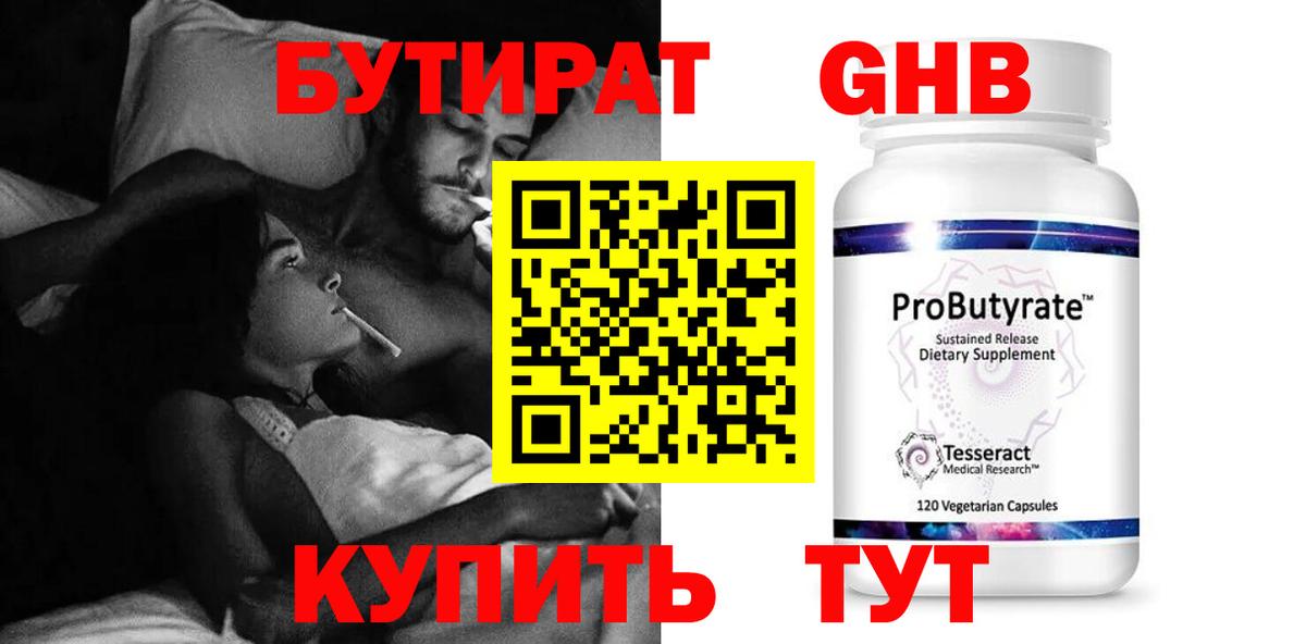 Михайловка  БУТИРАТ GHB  Вход с VPN 