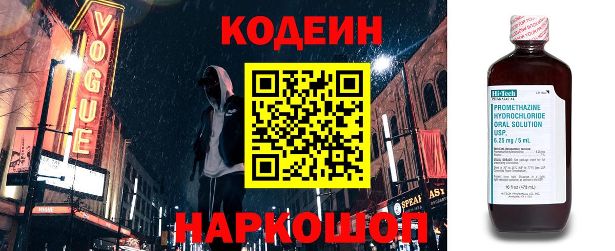 Кодеиновый сироп Lean Purple Drank  Вход с VPN  Codein напиток Lean (лин)  Михайловка 