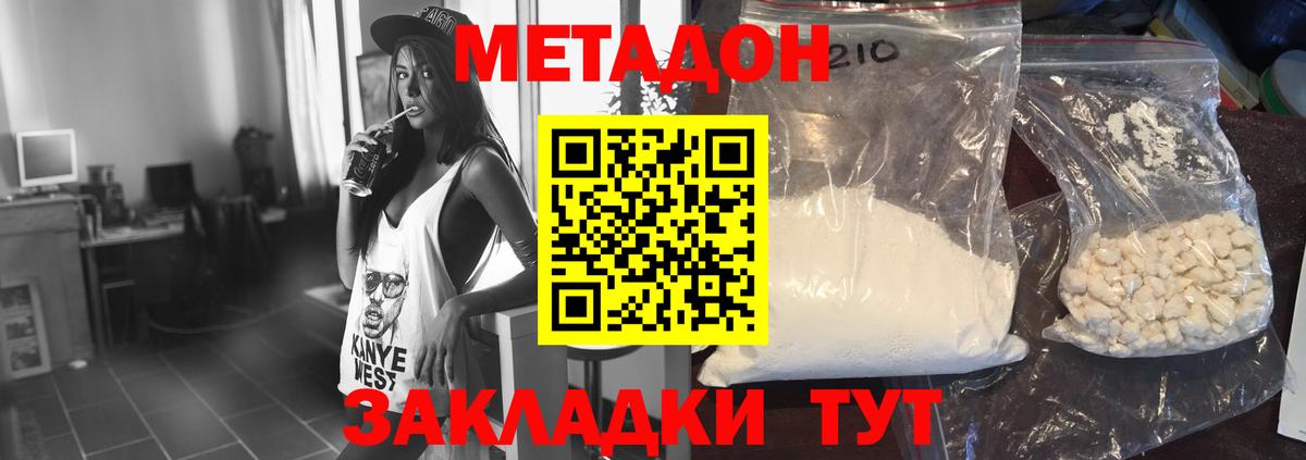 Михайловка  МЕТАДОН methadone  Метадон белоснежный  Вход с VPN 