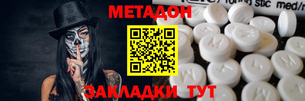 Метадон белоснежный Михайловка