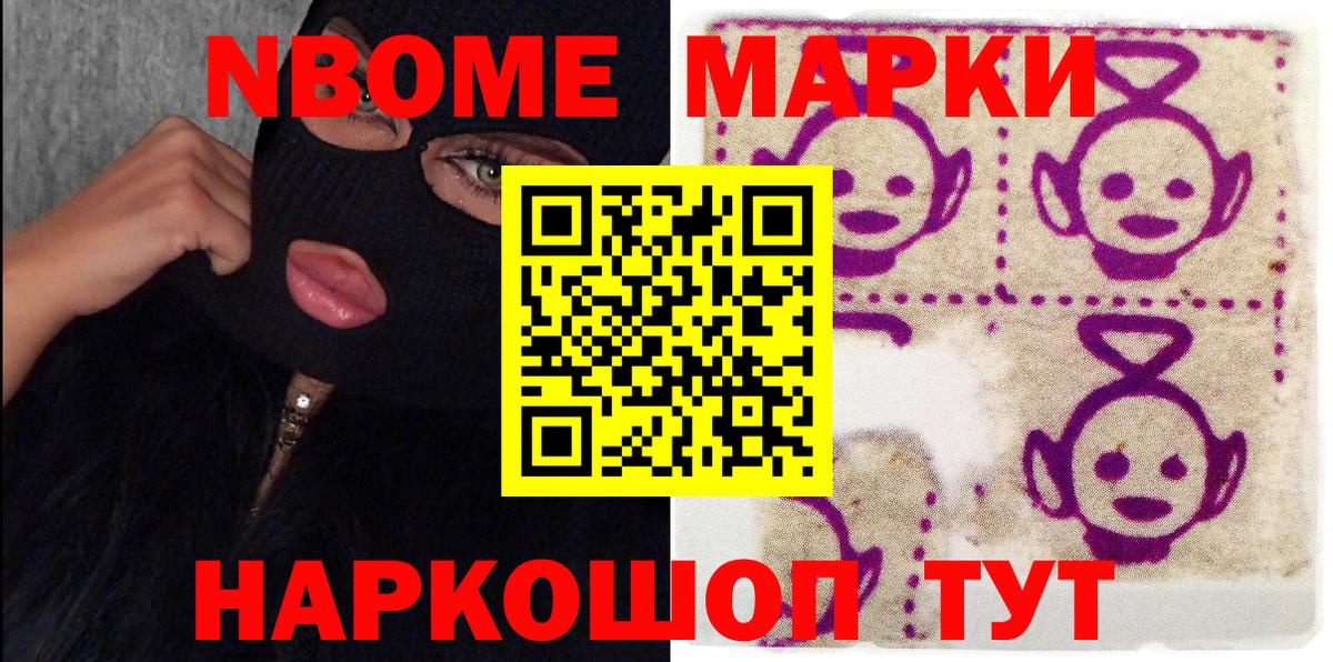 Марки N-bome 1,8мг Михайловка